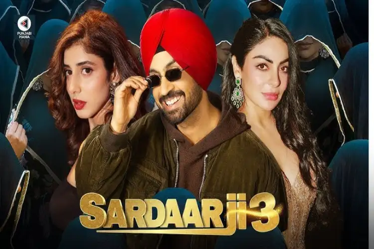 Sardar Ji 3 Teaser: दिलजीत दोसांझ और नीरू बाजवा की सुपरहिट जोड़ी फिर करेगी धमाल, जानिए कब होगी फिल्म रिलीज