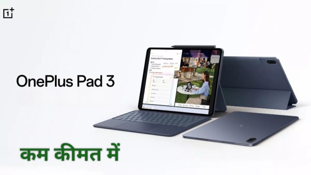 टैबलेट का बाप OnePlus Pad 3 भारत में लॉन्च; कम कीमत में मिलते हैं 3.4K डिस्प्ले, Snapdragon 8 Elite चिप समेत कमाल के फीचर्स