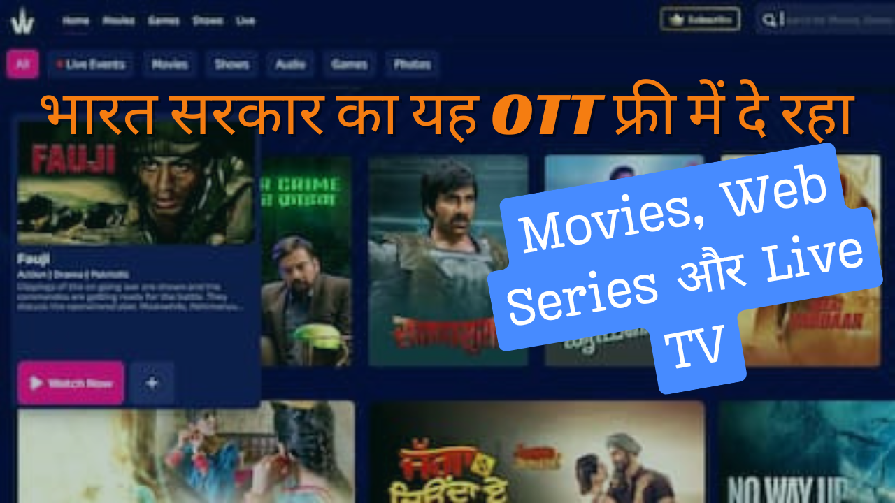अब Netflix-Prime का खर्चा छोड़ो! भारत सरकार का यह OTT फ्री में दे रहा Movies, Web Series और Live TV