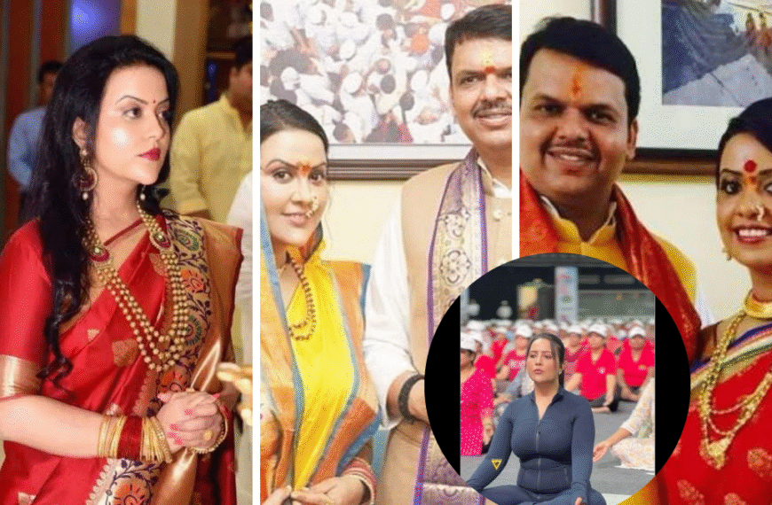 Amruta Fadnavis Networth: 90 मिनट की मुलाकात, देवेंद्र फडणवीस और अमृता फडणवीस की लव स्टोरी: राजनीति, रिश्ते और निजी जिंदगी की कहानी