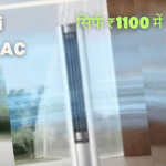 Xiaomi Stand AC: दिखने में नहीं, ठंड देने में भी दमदार! सिर्फ ₹1100 में ऑर्डर करें, मिलेगी 2 साल की वारंटी जानिए कीमत, फीचर्स और खासियतें