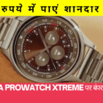 Lava Prowatch Xtreme पर बंपर ऑफर: सिर्फ 16 रुपये में पाएं शानदार स्मार्टवॉच, 16 जून को दोपहर 12 बजे से यहां पर सेल शुरू