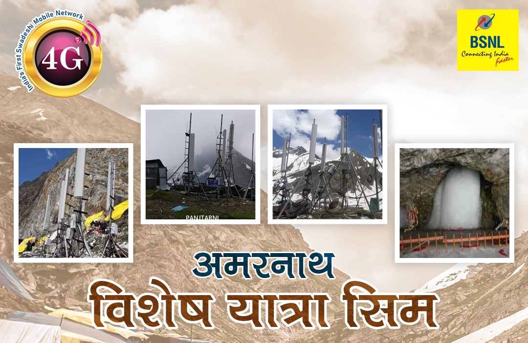 अमरनाथ यात्रा के लिए BSNL का तोहफा – सिर्फ ₹196 में अनलिमिटेड कॉलिंग और 4G डेटा, जानें कहां मिलेगा यात्रा SIM