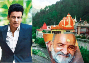 Manoj Bajpayee बोले – नीम करोली बाबा के कैंची धाम से पलटी जिंदगी, मिली फिल्म ‘जुगनुमा’