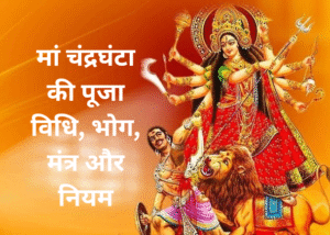 Shardiya Navratri 2025 Day 3: मां चंद्रघंटा की पूजा विधि, भोग, मंत्र और नियम